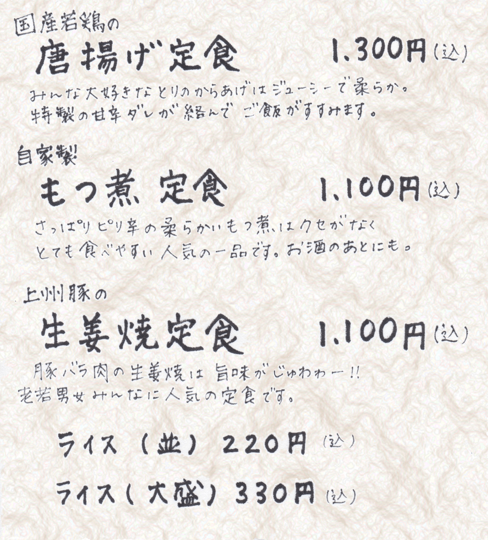 ごはんの手書きメニュー 1(押すと拡大)