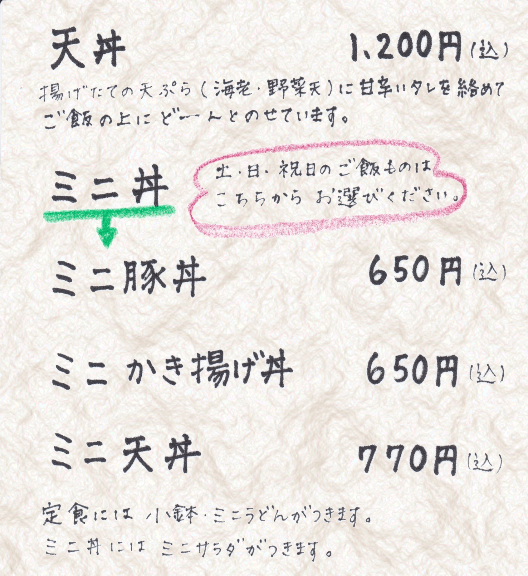 ごはんの手書きメニュー 2(押すと拡大)