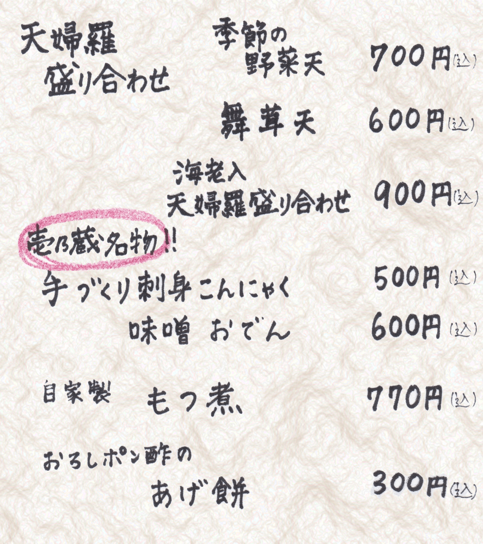 一品料理の手書きメニュー 1(押すと拡大)